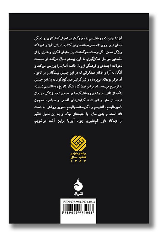 کتاب ریشه های رومانتیسم