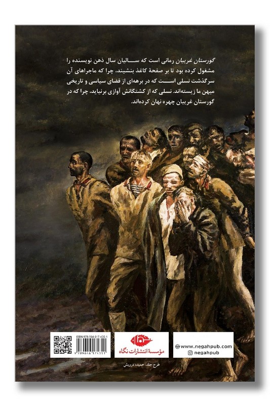 کتاب گورستان غریبان