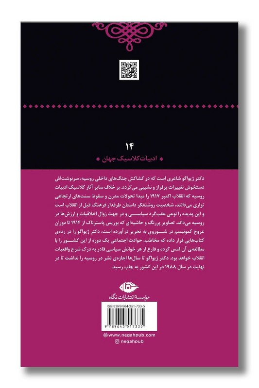 کتاب دکتر ژیواگو