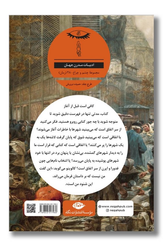 کتاب شهرهای بی نشان