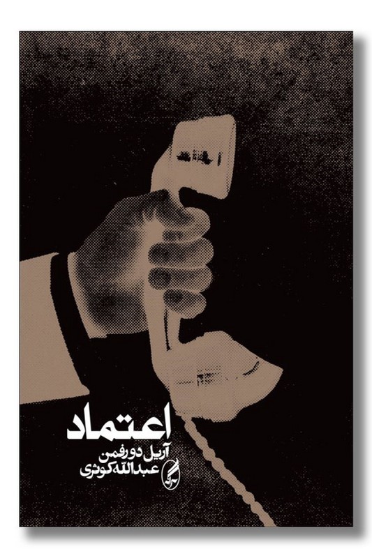 کتاب اعتماد