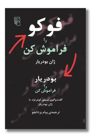 کتاب فوکو را فراموش کن