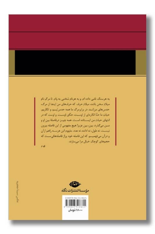 کتاب هفتاد سنگ قبر