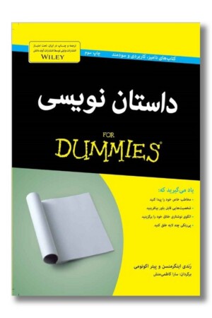 کتاب داستان نویسی