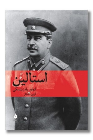 کتاب استالین