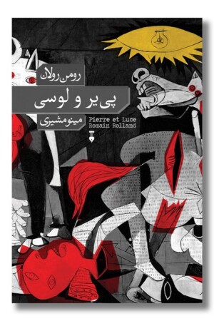 کتاب پی یر و لوسی