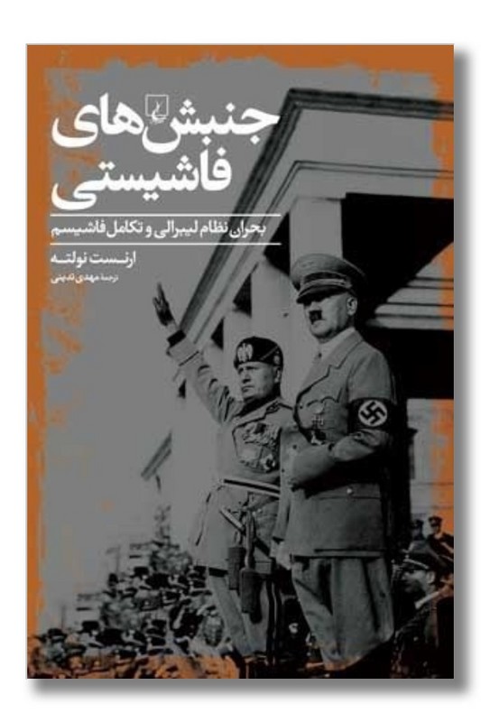 کتاب جنبش های فاشیستی