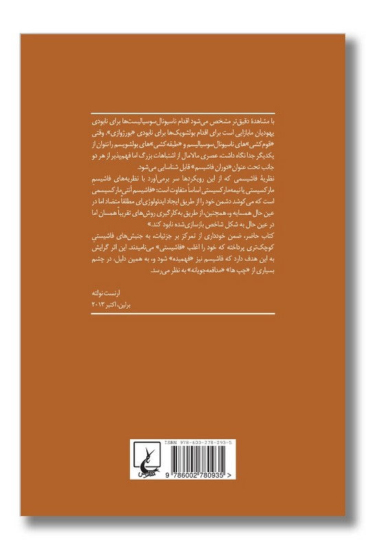 کتاب جنبش های فاشیستی