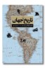 کتاب تاریخ جهان