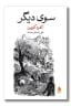 کتاب سوی دیگر