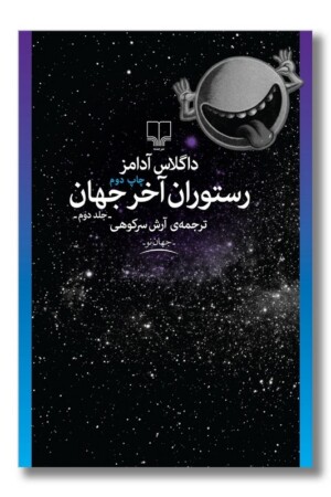 کتاب رستوران آخر جهان