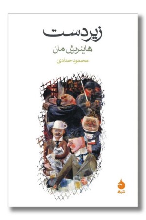 کتاب زیردست