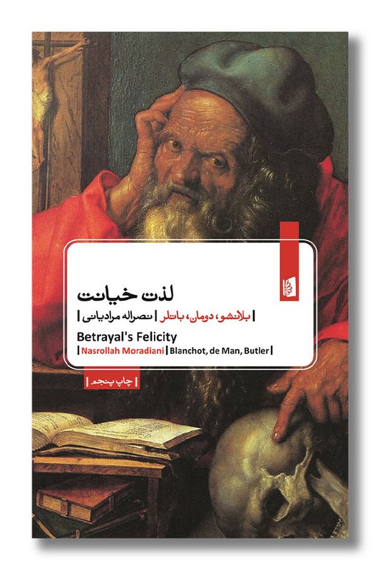 کتاب لذت خیانت