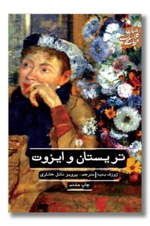 کتاب تریستان و ایزوت