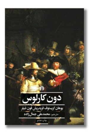 کتاب دون کارلوس