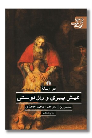 کتاب عیش پیری و راز دوستی دو رساله