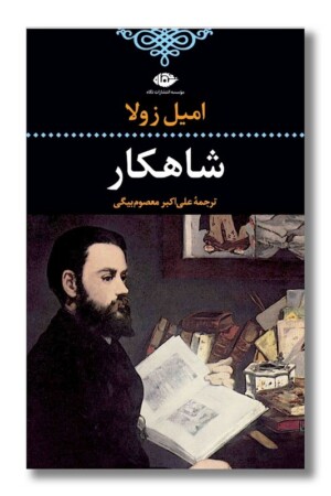 کتاب شاهکار