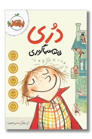 کتاب دری فانتاسماگوری دری ۱