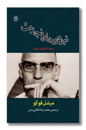 کتاب نبردی برای نجابت