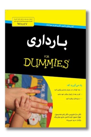 کتاب بارداری