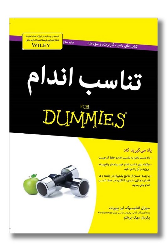 کتاب تناسب اندام