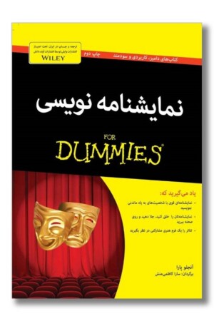 کتاب نمایشنامه نویسی