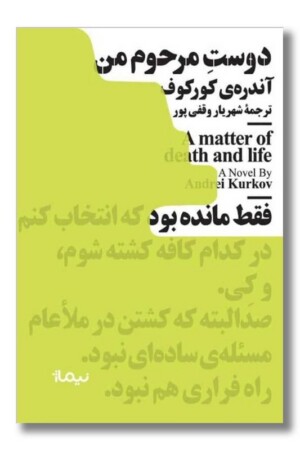 کتاب دوست مرحوم من