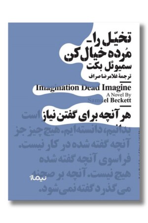 کتاب تخیل را مرده خیال کن