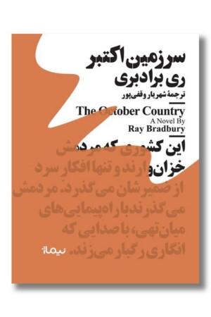 کتاب سرزمین اکتبر