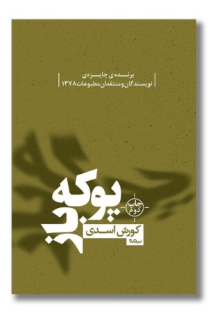 کتاب پوکه باز