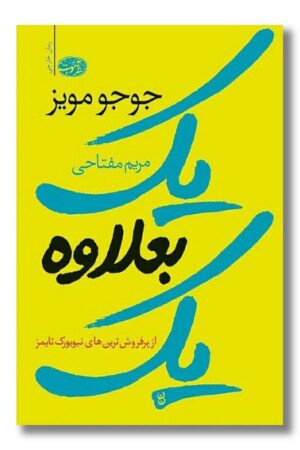 کتاب یک بعلاوه یک