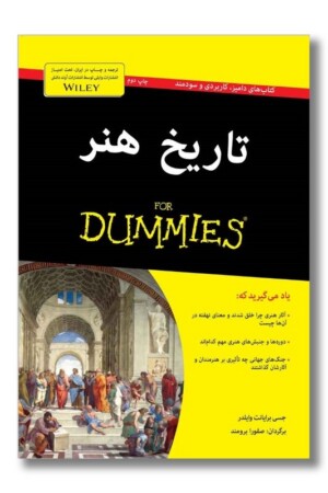 کتاب تاریخ هنر