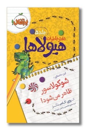 کتاب شوکولاسور ظاهر می شود دفتر خاطرات هیولاها ۵