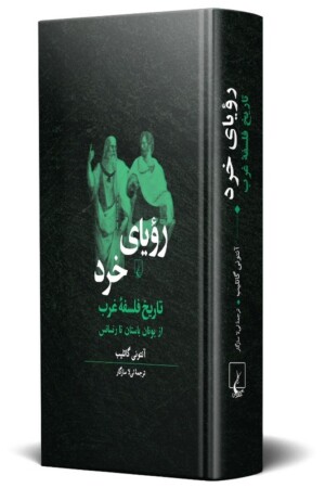 کتاب رویای خرد