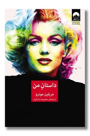 کتاب داستان من