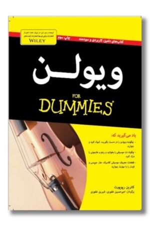 کتاب ویولن