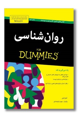 کتاب روان شناسی