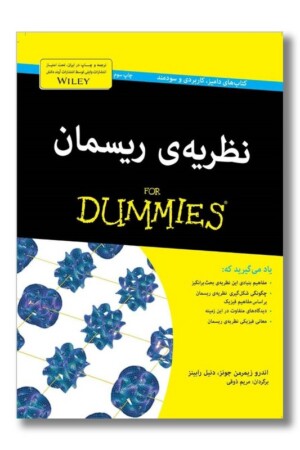 کتاب نظریه ریسمان