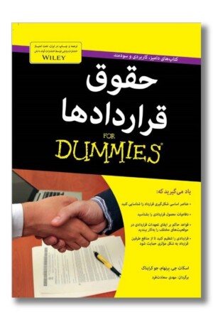 کتاب حقوق قراردادها