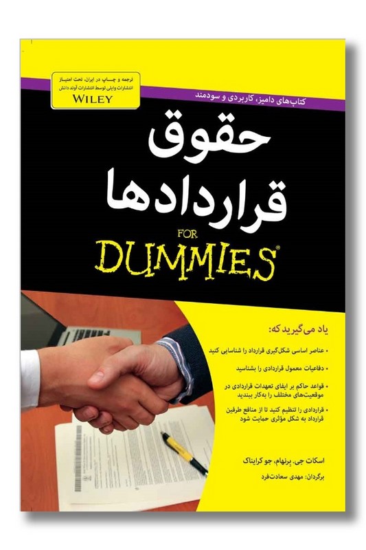 کتاب حقوق قراردادها