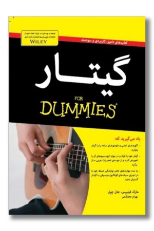 کتاب گیتار