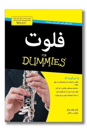کتاب فلوت