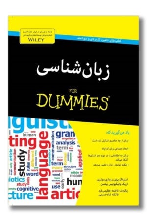 کتاب زبان شناسی