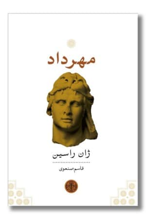 کتاب مهرداد