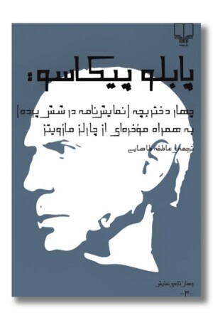 کتاب چهار دختربچه