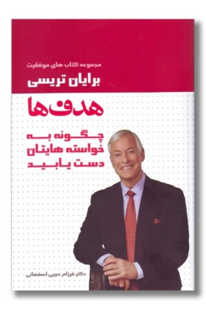 کتاب هدف ها