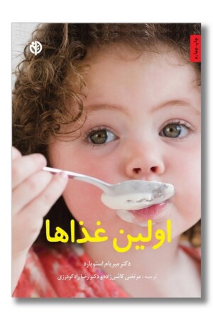 کتاب اولین غذاها