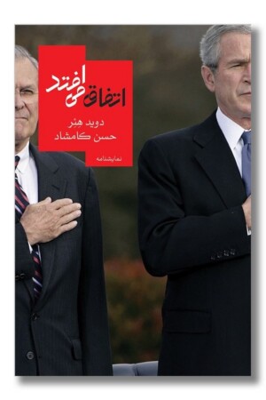 کتاب اتفاق می افتد