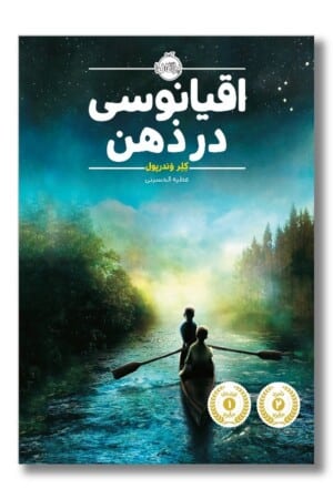 کتاب اقیانوسی در ذهن