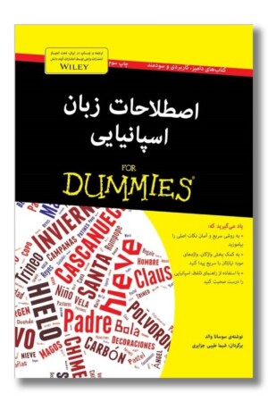 کتاب اصطلاحات زبان اسپانیایی